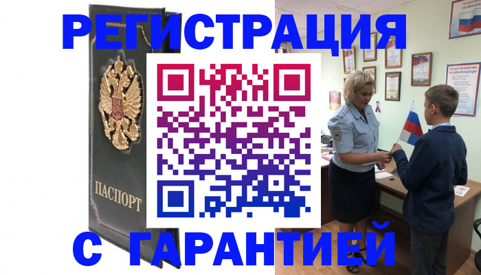 прописка 2025 в Катав-Ивановске